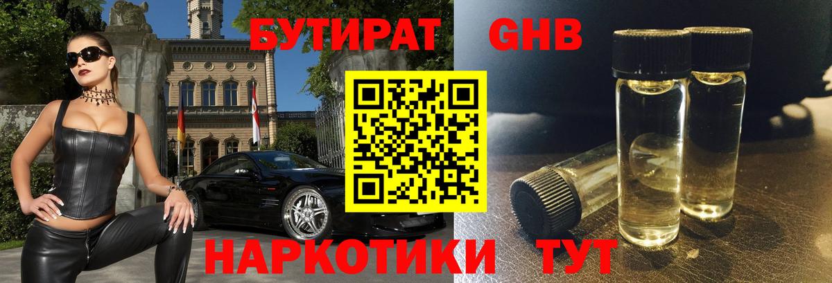 БУТИРАТ BDO 33% Зеленокумск