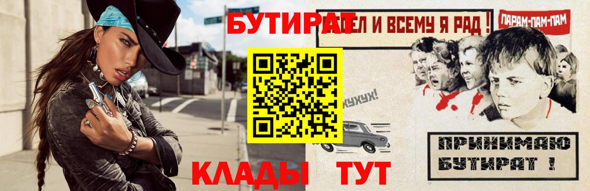 Бутират  Бутират бутандиол  Вход с VPN  Зеленокумск 