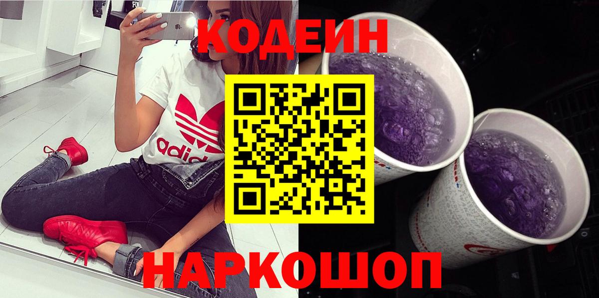 Кодеиновый сироп Lean Purple Drank  Вход с VPN  Зеленокумск  где можно купить   Codein напиток Lean (лин) 