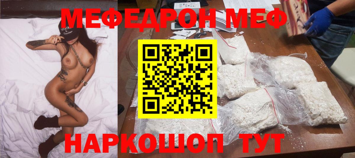 Мефедрон кристаллы Зеленокумск
