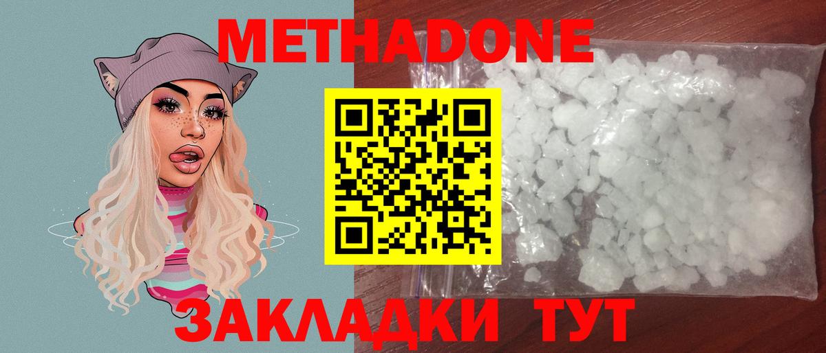 МЕТАДОН кристалл  Метадон кристалл  Зеленокумск  Вход с VPN 