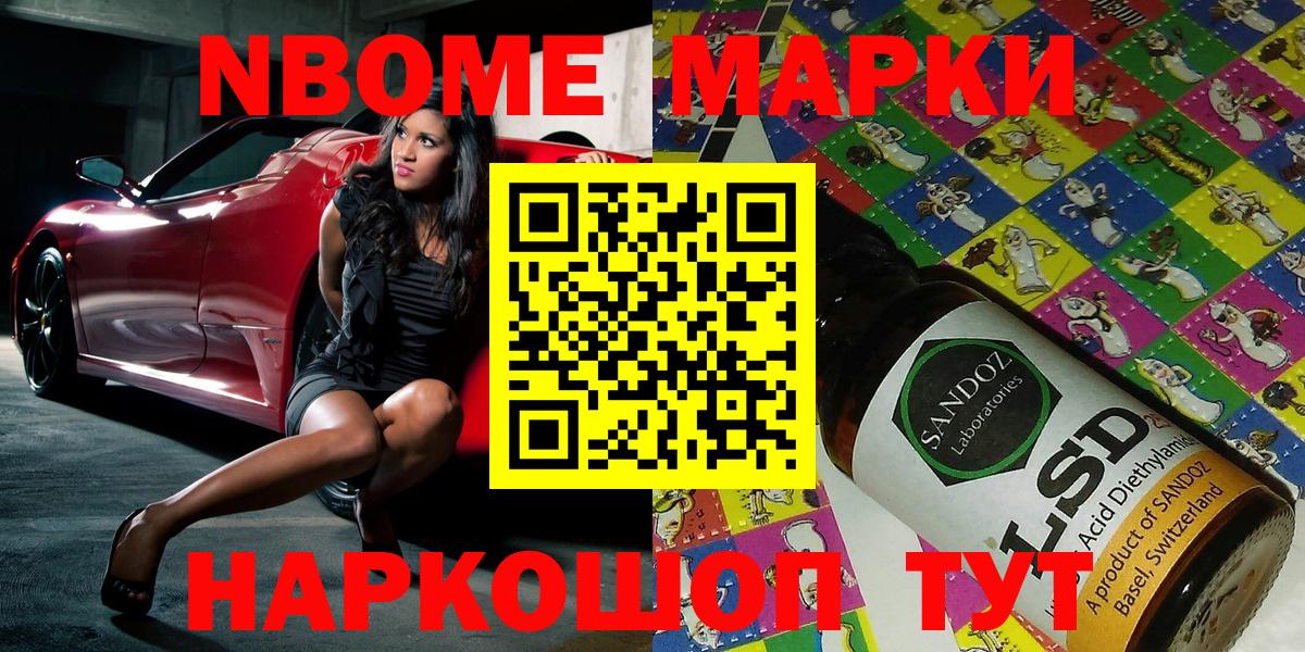 Марки NBOMe 1,5мг Зеленокумск